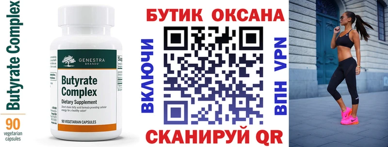 БУТИРАТ бутандиол  Анива 